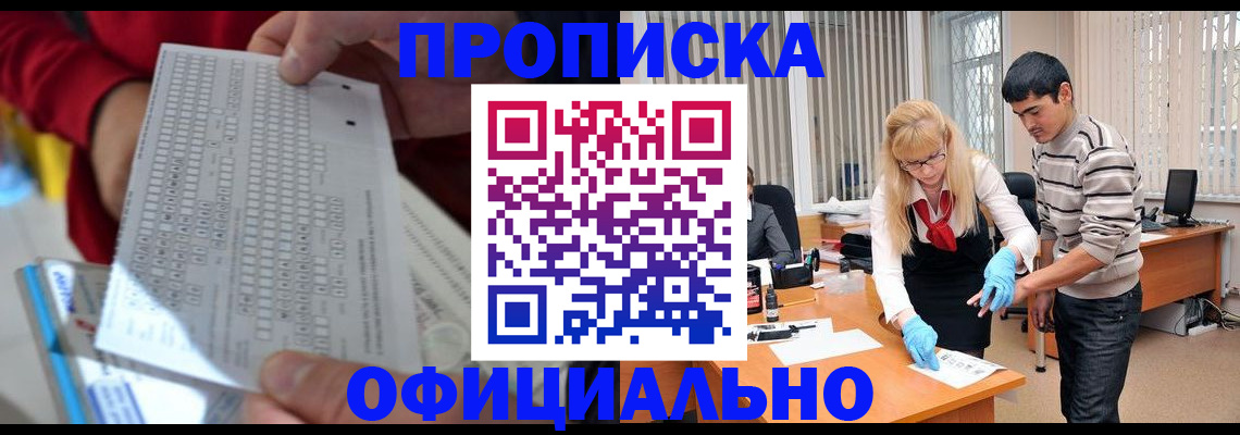 прописка ребенка в Уфе