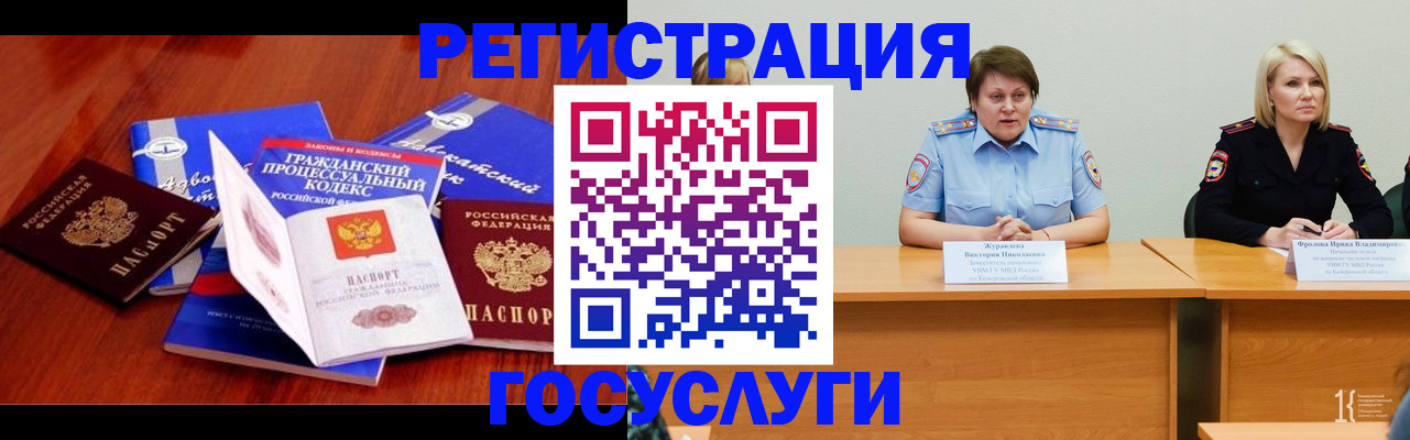 прописка ребенка в Уфе